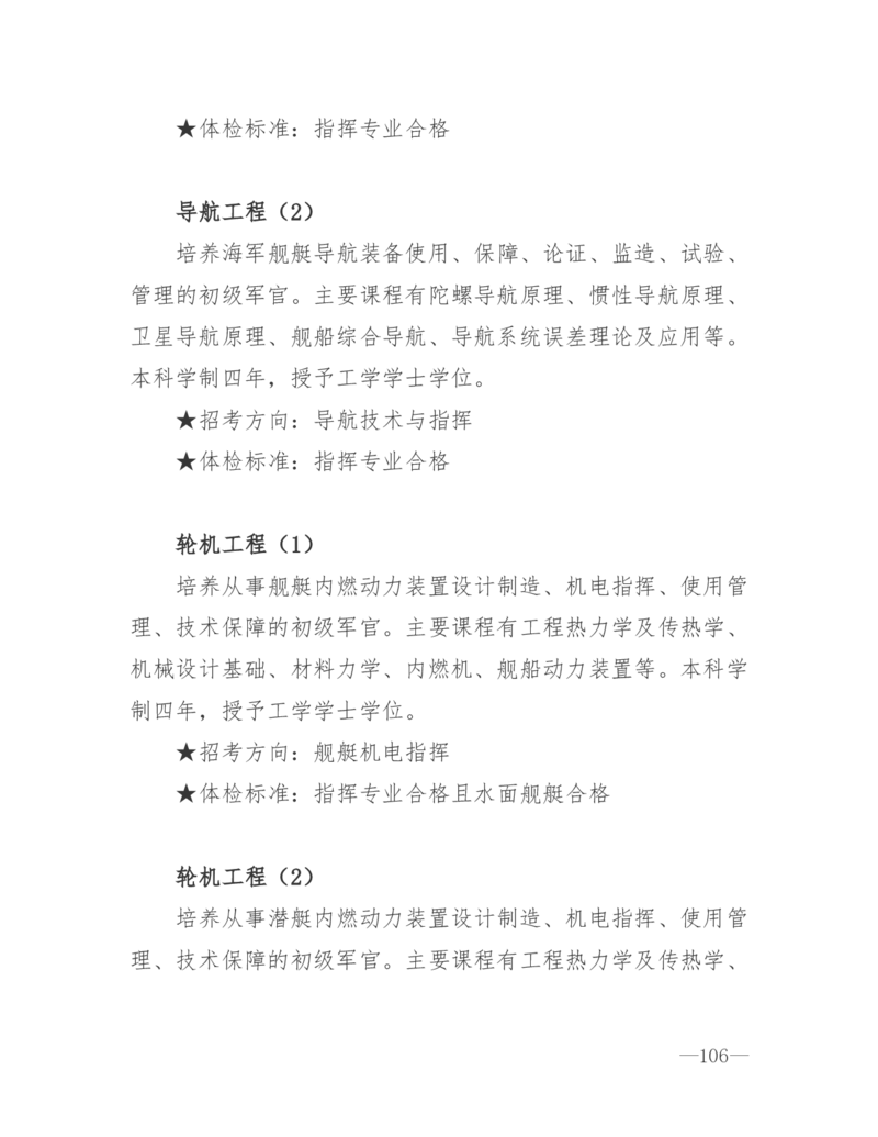 26所高考招生的军队院校简介及专业介绍_1.高考2025全国各省真题+答案_必看高考志愿填报价值2999_热门大学介绍