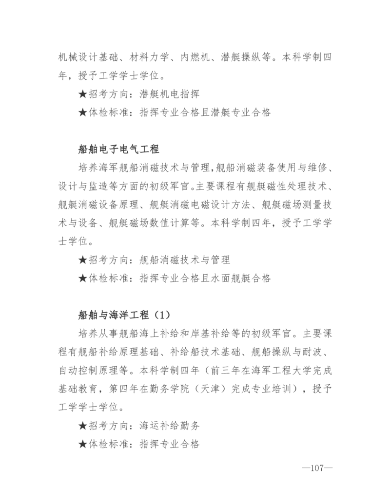 26所高考招生的军队院校简介及专业介绍_1.高考2025全国各省真题+答案_必看高考志愿填报价值2999_热门大学介绍