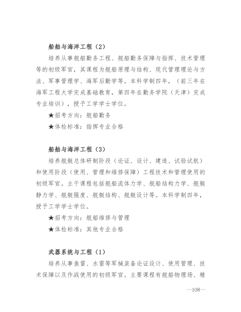 26所高考招生的军队院校简介及专业介绍_1.高考2025全国各省真题+答案_必看高考志愿填报价值2999_热门大学介绍
