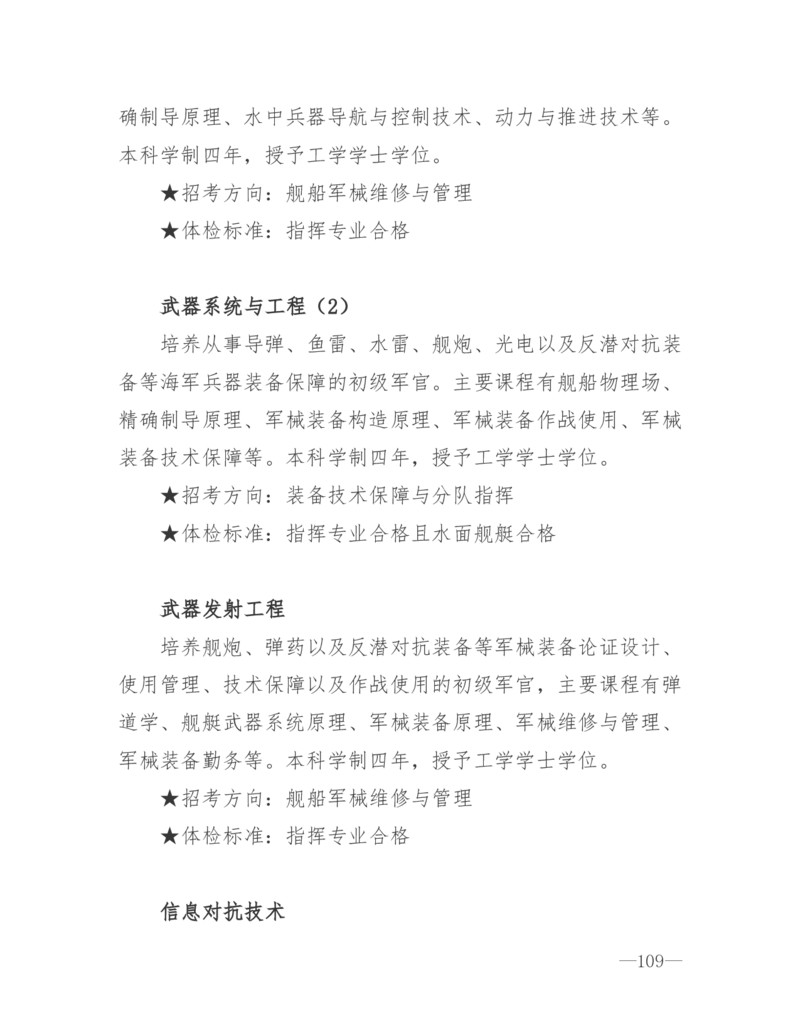 26所高考招生的军队院校简介及专业介绍_1.高考2025全国各省真题+答案_必看高考志愿填报价值2999_热门大学介绍