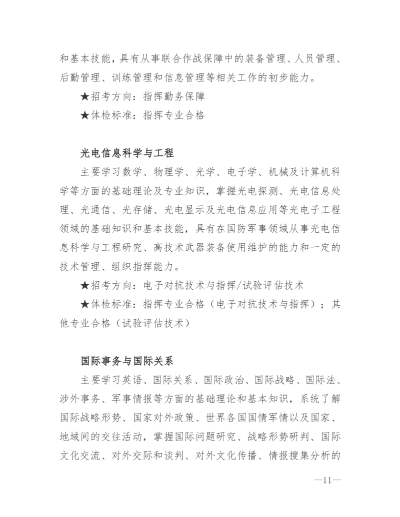 26所高考招生的军队院校简介及专业介绍_1.高考2025全国各省真题+答案_必看高考志愿填报价值2999_热门大学介绍
