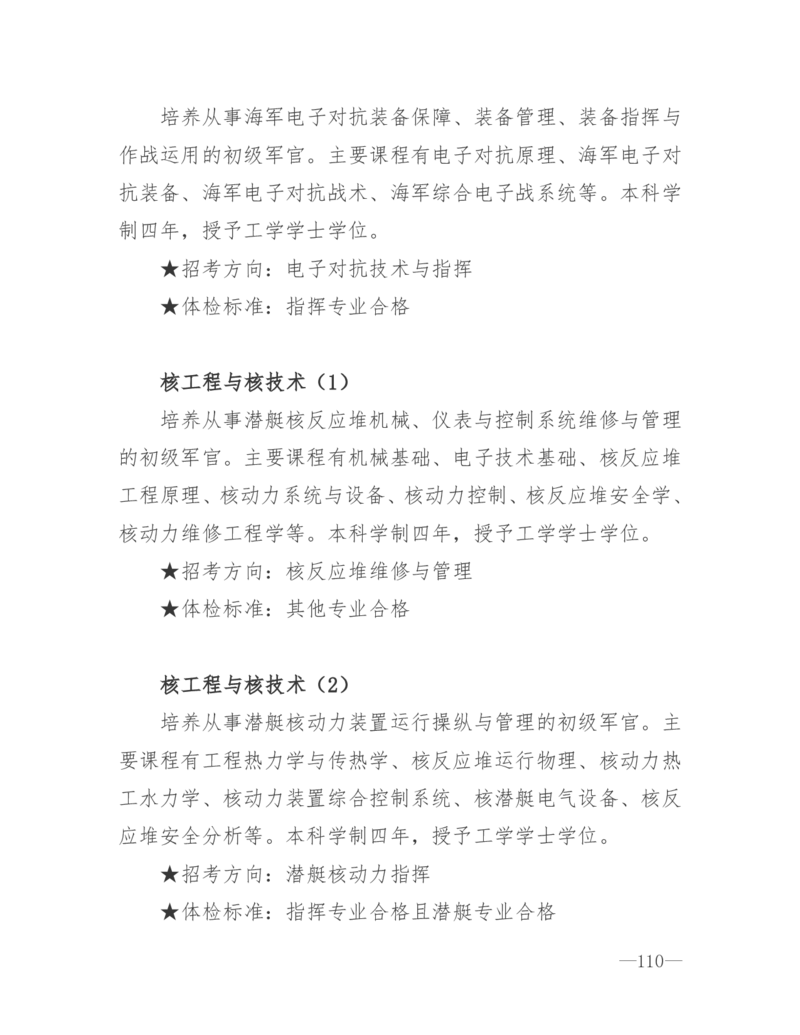 26所高考招生的军队院校简介及专业介绍_1.高考2025全国各省真题+答案_必看高考志愿填报价值2999_热门大学介绍