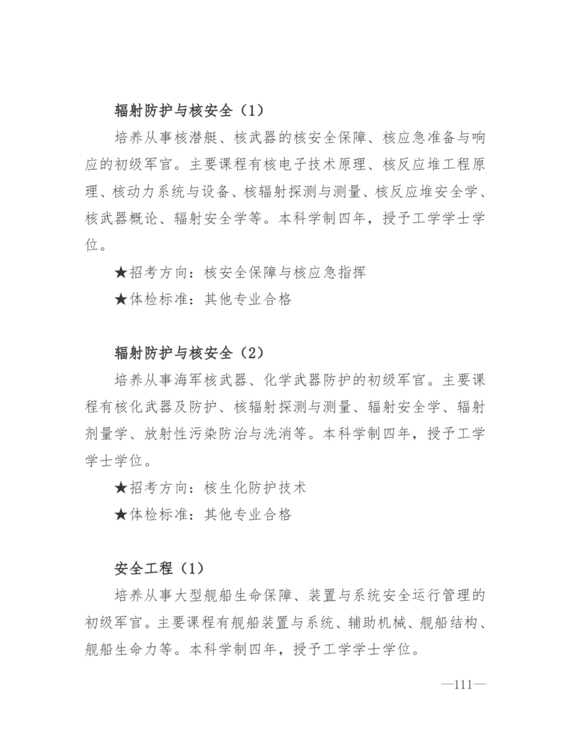 26所高考招生的军队院校简介及专业介绍_1.高考2025全国各省真题+答案_必看高考志愿填报价值2999_热门大学介绍