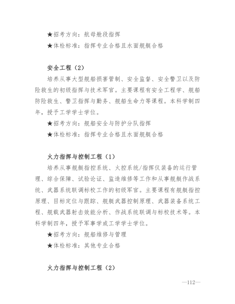 26所高考招生的军队院校简介及专业介绍_1.高考2025全国各省真题+答案_必看高考志愿填报价值2999_热门大学介绍