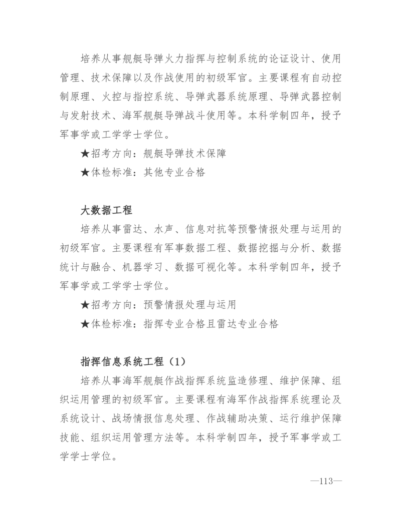 26所高考招生的军队院校简介及专业介绍_1.高考2025全国各省真题+答案_必看高考志愿填报价值2999_热门大学介绍