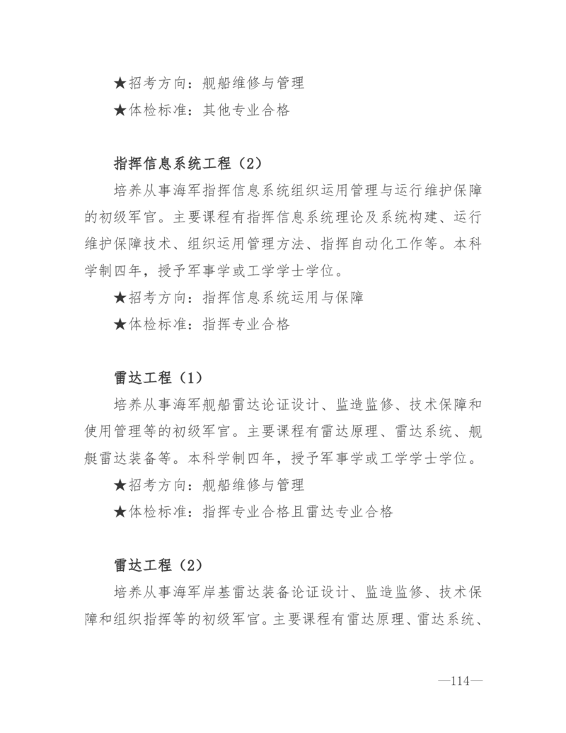 26所高考招生的军队院校简介及专业介绍_1.高考2025全国各省真题+答案_必看高考志愿填报价值2999_热门大学介绍