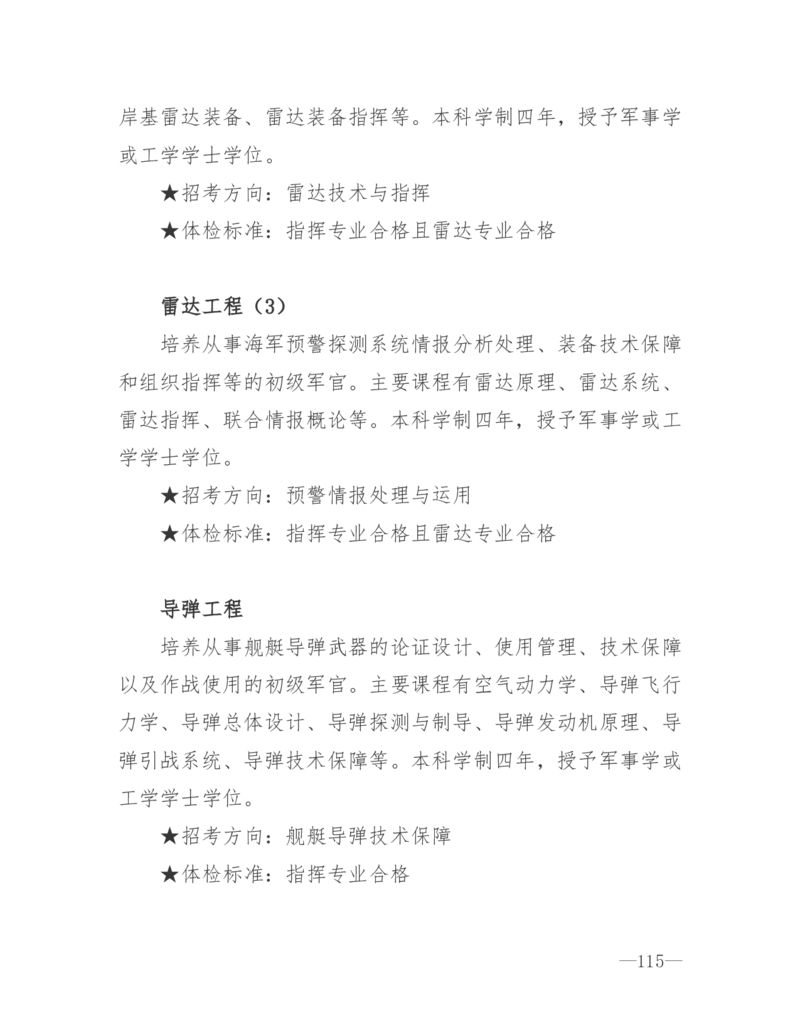 26所高考招生的军队院校简介及专业介绍_1.高考2025全国各省真题+答案_必看高考志愿填报价值2999_热门大学介绍