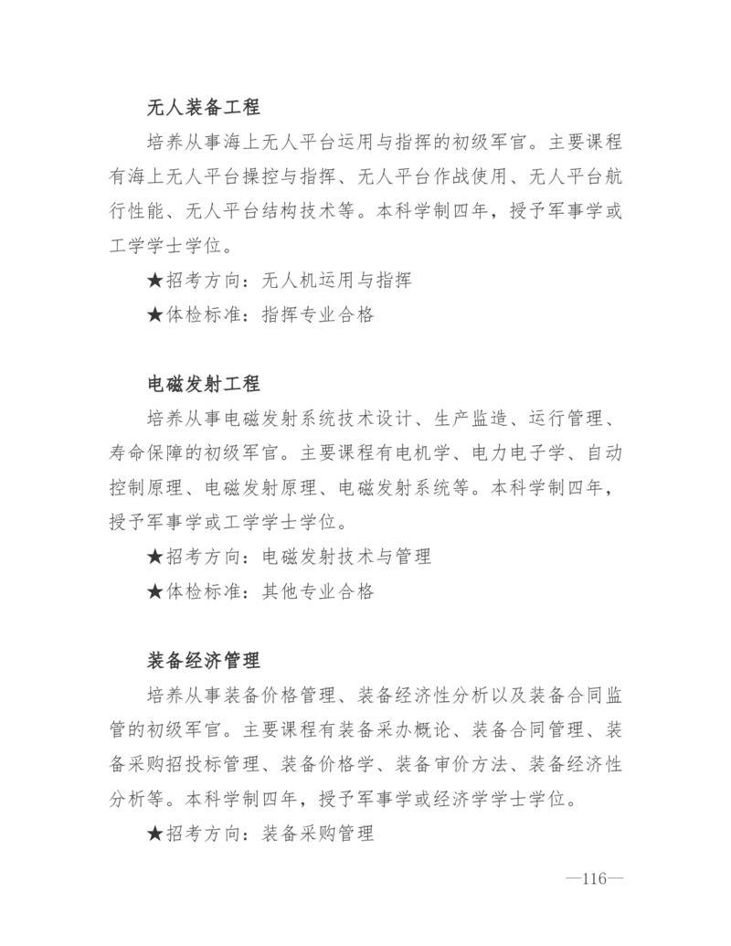26所高考招生的军队院校简介及专业介绍_1.高考2025全国各省真题+答案_必看高考志愿填报价值2999_热门大学介绍