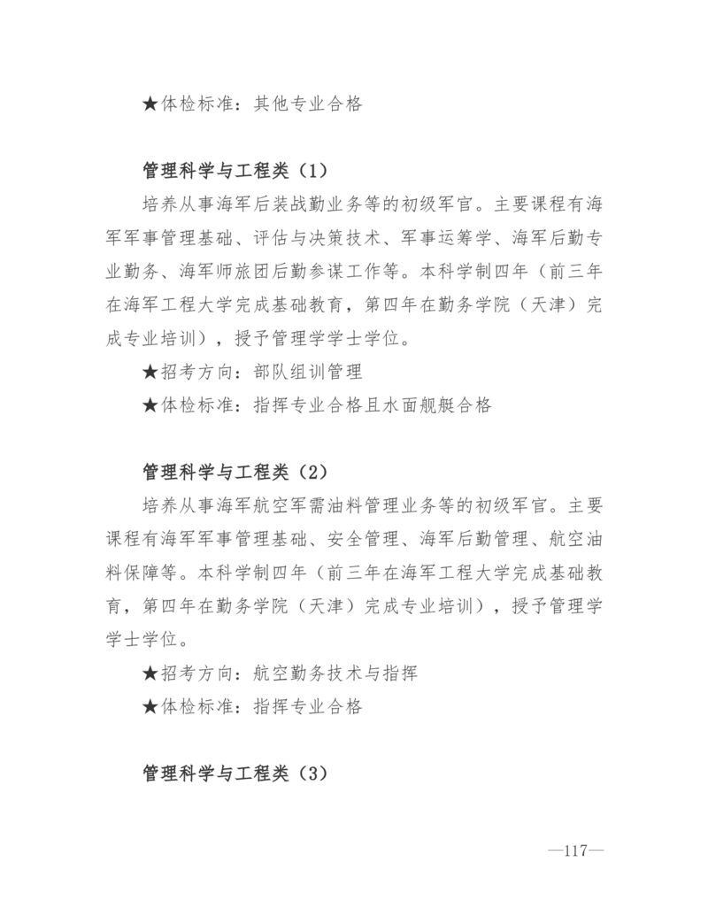 26所高考招生的军队院校简介及专业介绍_1.高考2025全国各省真题+答案_必看高考志愿填报价值2999_热门大学介绍