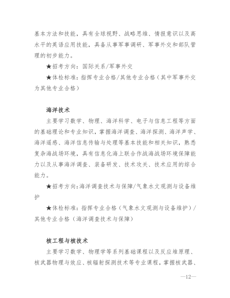 26所高考招生的军队院校简介及专业介绍_1.高考2025全国各省真题+答案_必看高考志愿填报价值2999_热门大学介绍