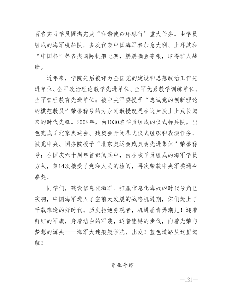 26所高考招生的军队院校简介及专业介绍_1.高考2025全国各省真题+答案_必看高考志愿填报价值2999_热门大学介绍