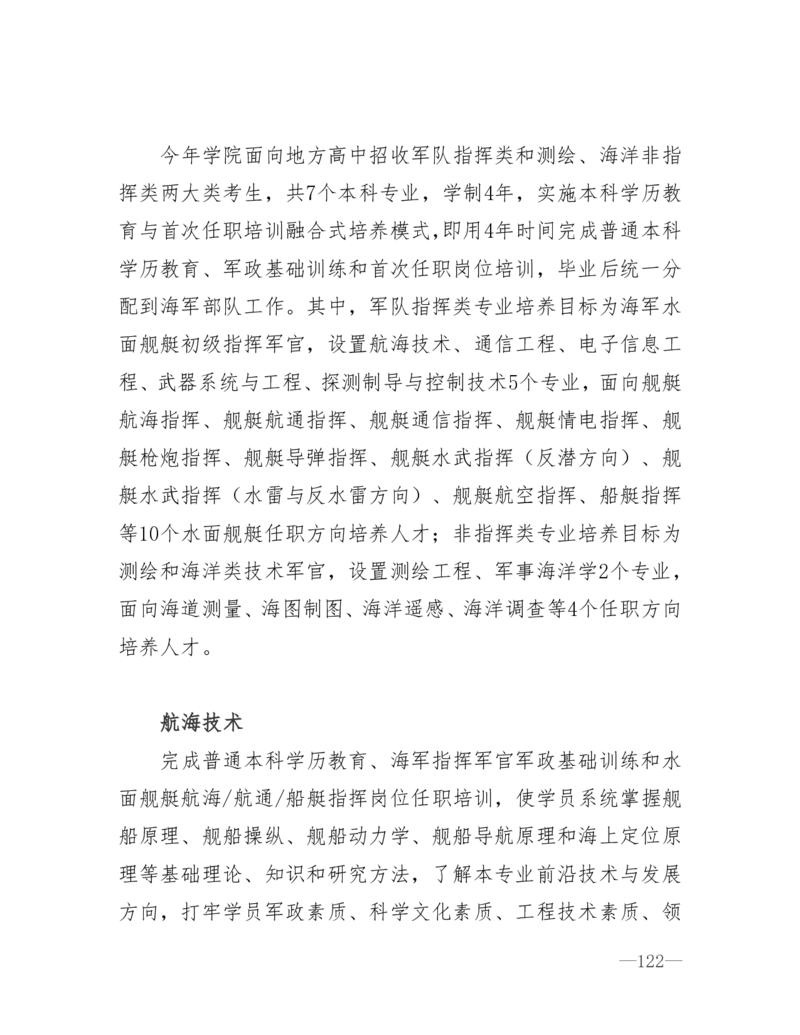 26所高考招生的军队院校简介及专业介绍_1.高考2025全国各省真题+答案_必看高考志愿填报价值2999_热门大学介绍