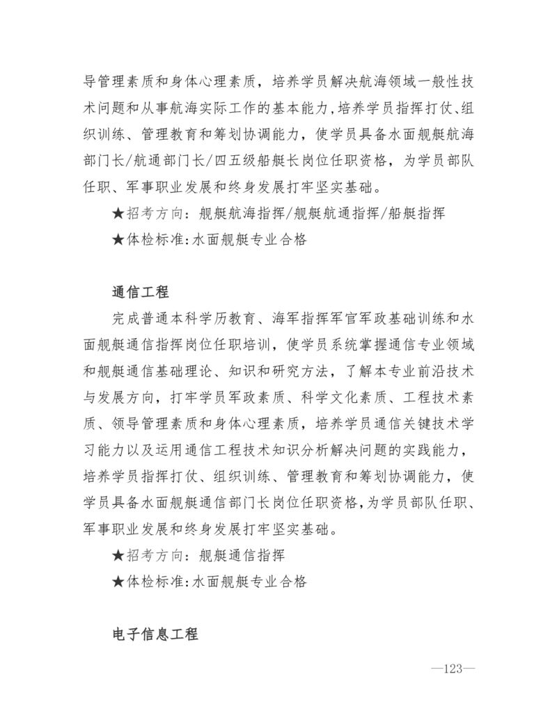 26所高考招生的军队院校简介及专业介绍_1.高考2025全国各省真题+答案_必看高考志愿填报价值2999_热门大学介绍