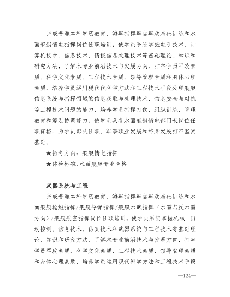 26所高考招生的军队院校简介及专业介绍_1.高考2025全国各省真题+答案_必看高考志愿填报价值2999_热门大学介绍