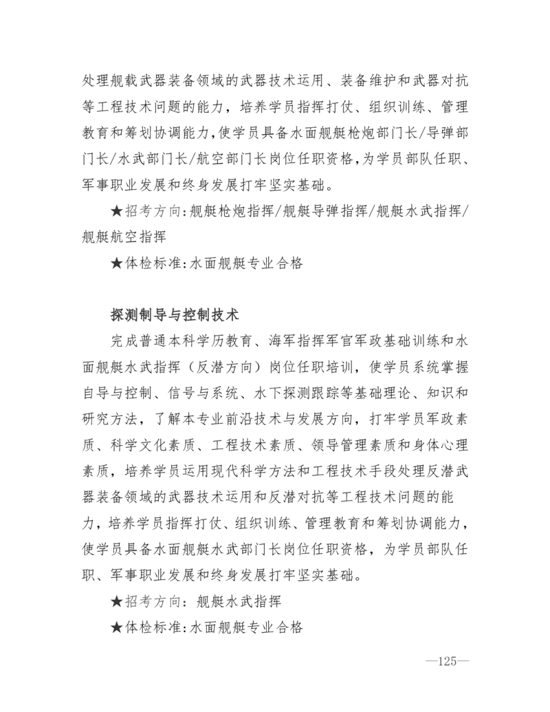 26所高考招生的军队院校简介及专业介绍_1.高考2025全国各省真题+答案_必看高考志愿填报价值2999_热门大学介绍