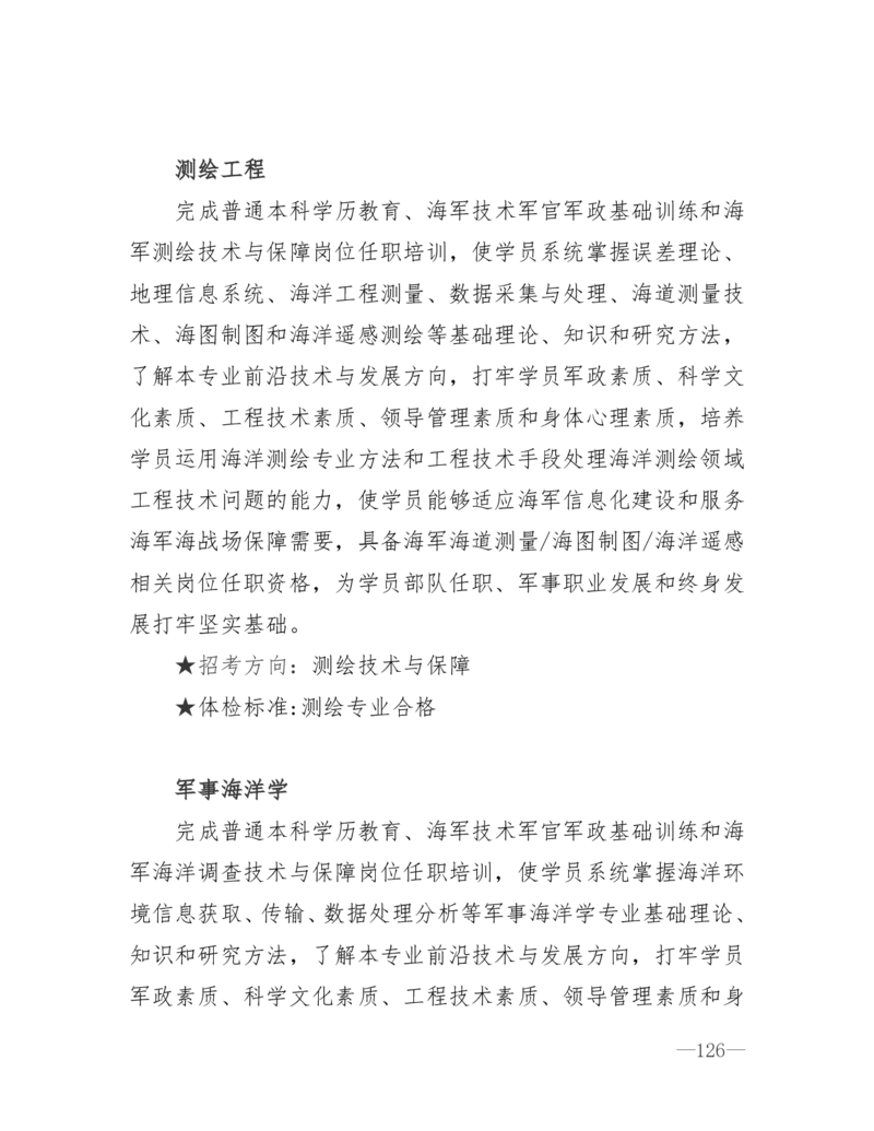 26所高考招生的军队院校简介及专业介绍_1.高考2025全国各省真题+答案_必看高考志愿填报价值2999_热门大学介绍