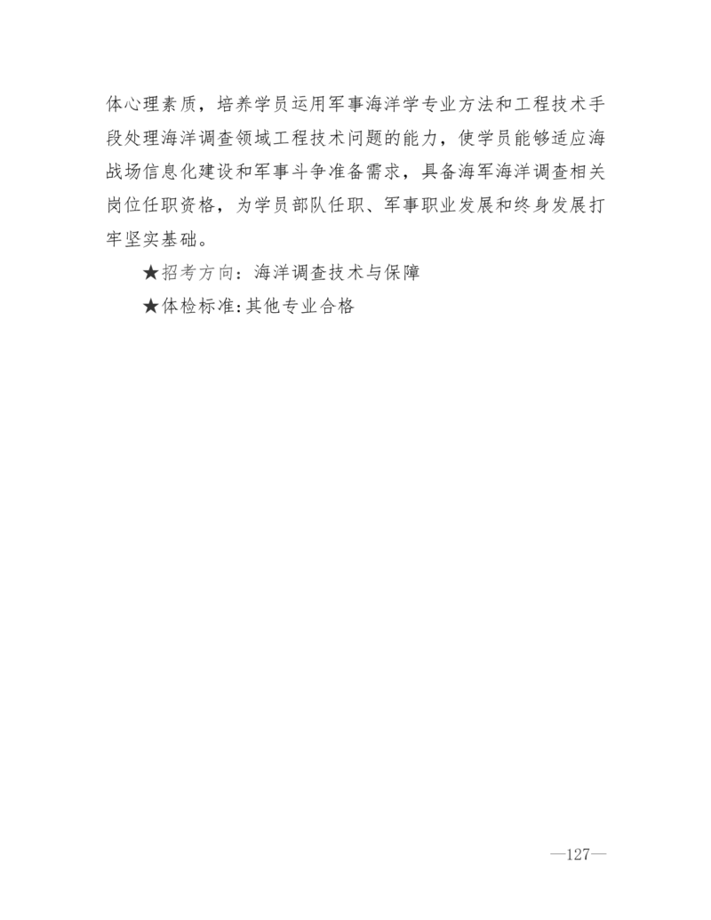 26所高考招生的军队院校简介及专业介绍_1.高考2025全国各省真题+答案_必看高考志愿填报价值2999_热门大学介绍