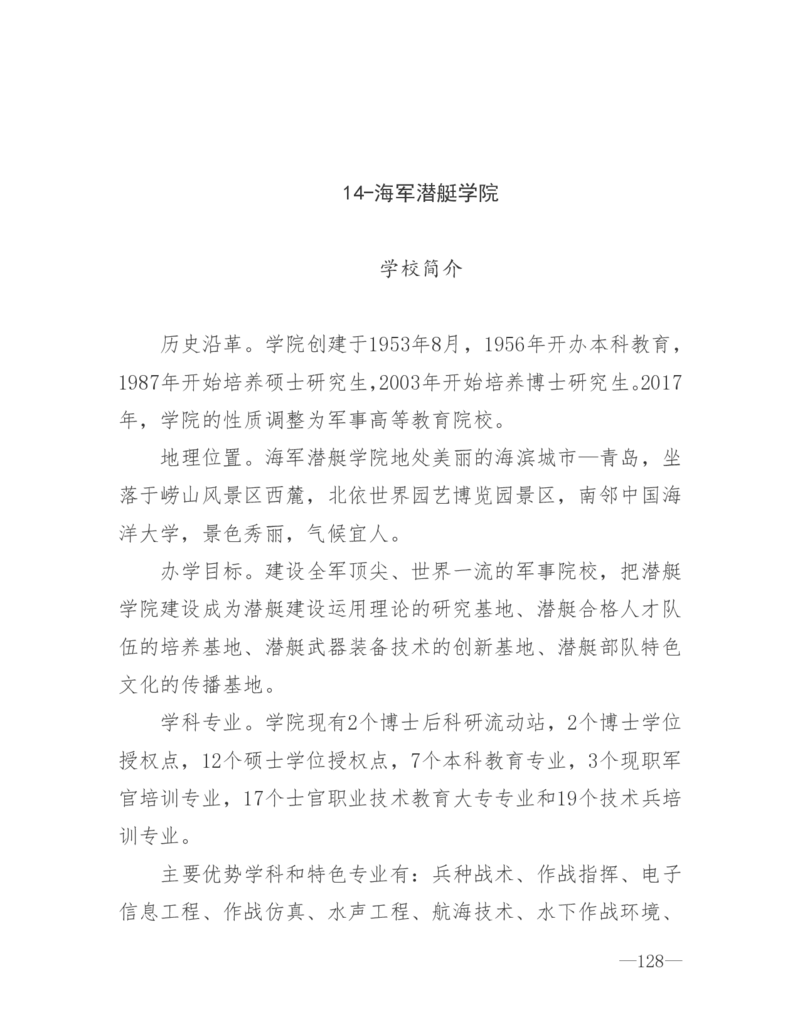 26所高考招生的军队院校简介及专业介绍_1.高考2025全国各省真题+答案_必看高考志愿填报价值2999_热门大学介绍