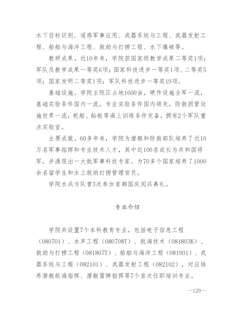 26所高考招生的军队院校简介及专业介绍_1.高考2025全国各省真题+答案_必看高考志愿填报价值2999_热门大学介绍
