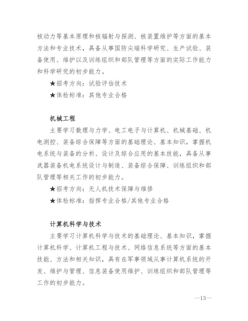 26所高考招生的军队院校简介及专业介绍_1.高考2025全国各省真题+答案_必看高考志愿填报价值2999_热门大学介绍