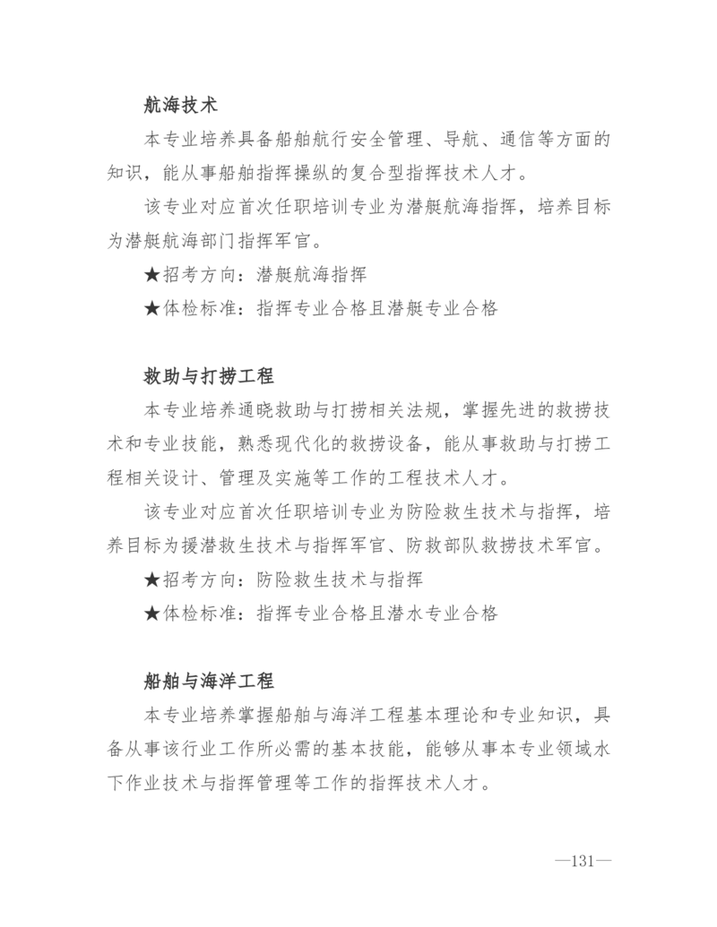26所高考招生的军队院校简介及专业介绍_1.高考2025全国各省真题+答案_必看高考志愿填报价值2999_热门大学介绍