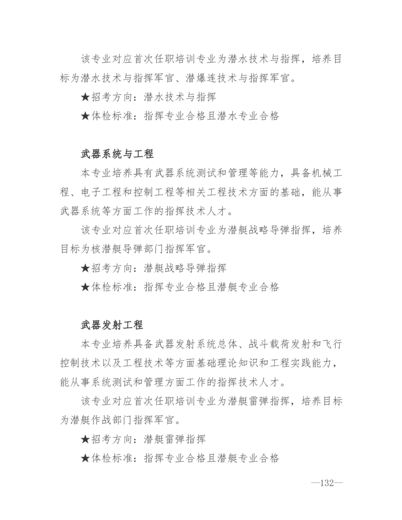 26所高考招生的军队院校简介及专业介绍_1.高考2025全国各省真题+答案_必看高考志愿填报价值2999_热门大学介绍