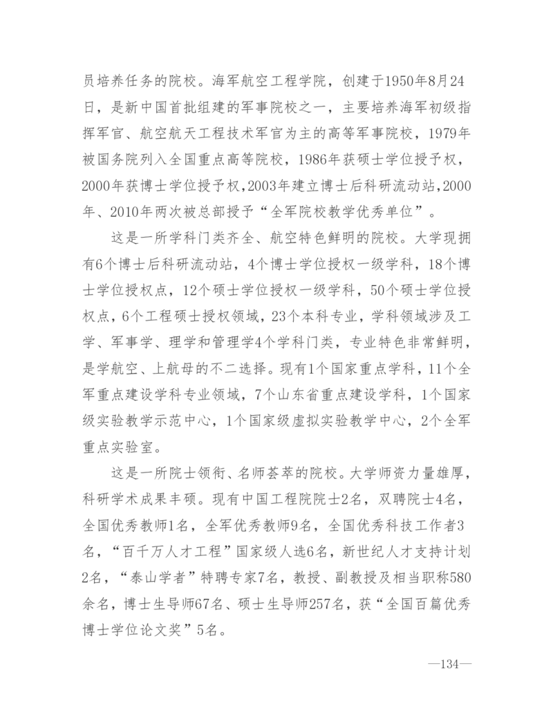 26所高考招生的军队院校简介及专业介绍_1.高考2025全国各省真题+答案_必看高考志愿填报价值2999_热门大学介绍