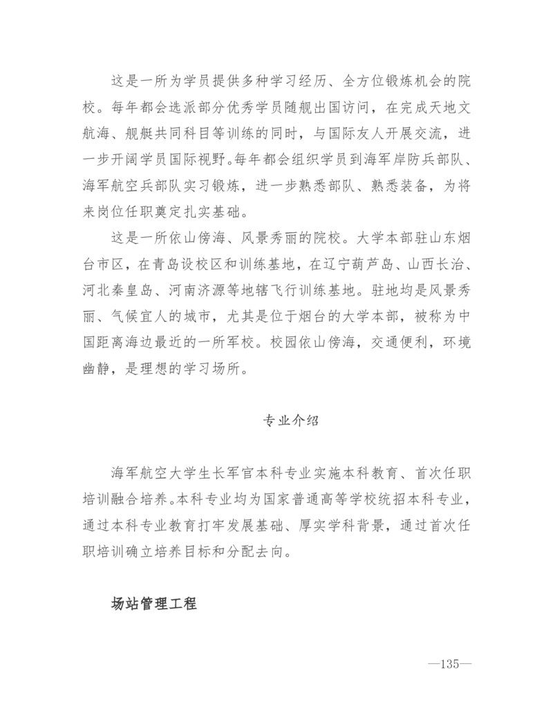 26所高考招生的军队院校简介及专业介绍_1.高考2025全国各省真题+答案_必看高考志愿填报价值2999_热门大学介绍