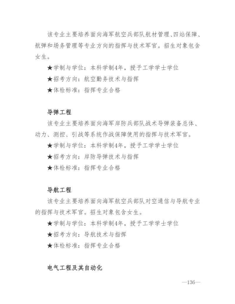 26所高考招生的军队院校简介及专业介绍_1.高考2025全国各省真题+答案_必看高考志愿填报价值2999_热门大学介绍