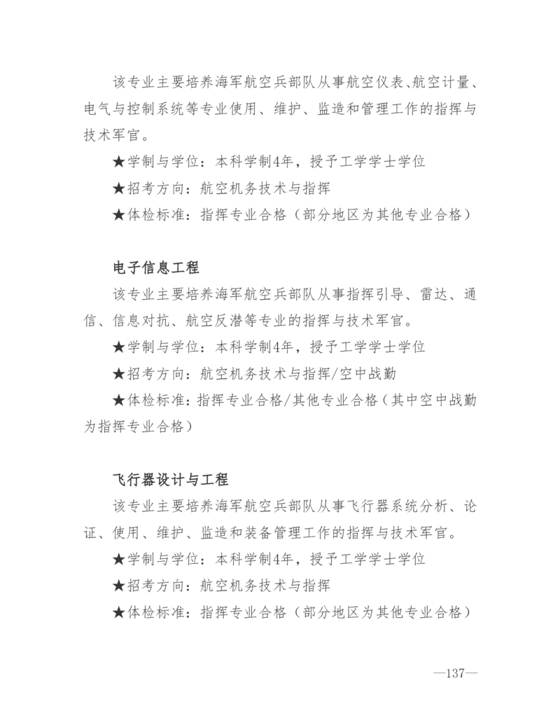 26所高考招生的军队院校简介及专业介绍_1.高考2025全国各省真题+答案_必看高考志愿填报价值2999_热门大学介绍