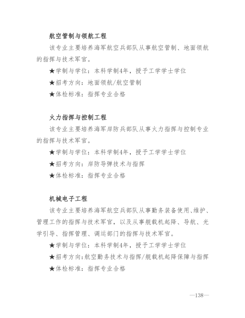 26所高考招生的军队院校简介及专业介绍_1.高考2025全国各省真题+答案_必看高考志愿填报价值2999_热门大学介绍