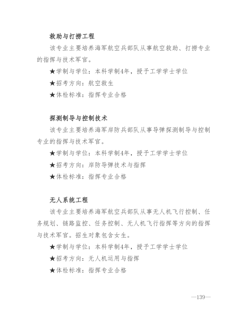 26所高考招生的军队院校简介及专业介绍_1.高考2025全国各省真题+答案_必看高考志愿填报价值2999_热门大学介绍