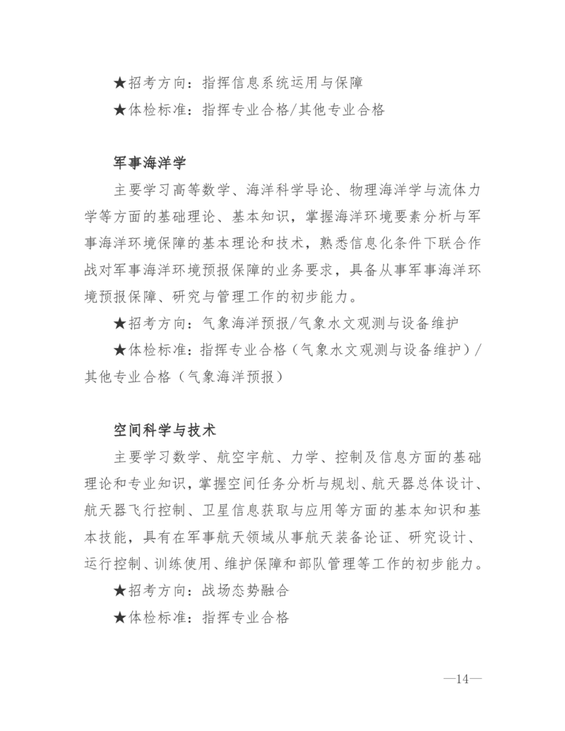 26所高考招生的军队院校简介及专业介绍_1.高考2025全国各省真题+答案_必看高考志愿填报价值2999_热门大学介绍