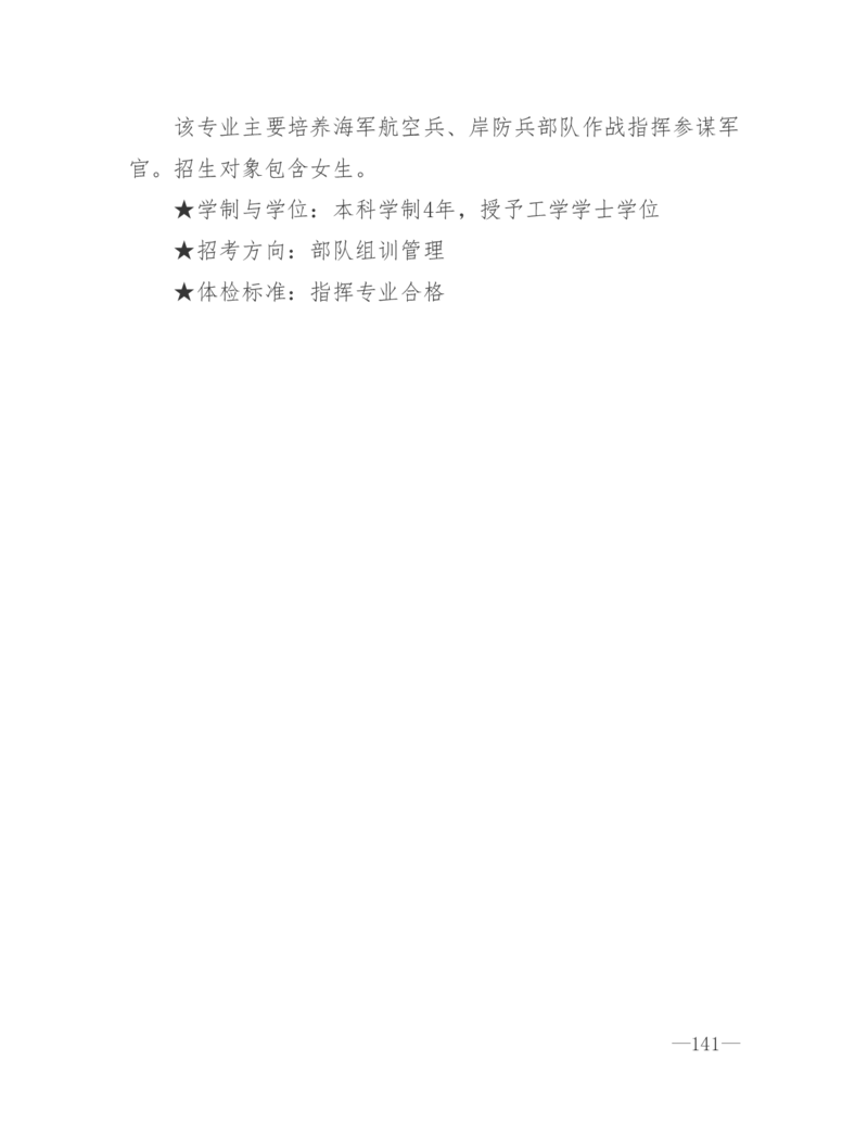 26所高考招生的军队院校简介及专业介绍_1.高考2025全国各省真题+答案_必看高考志愿填报价值2999_热门大学介绍