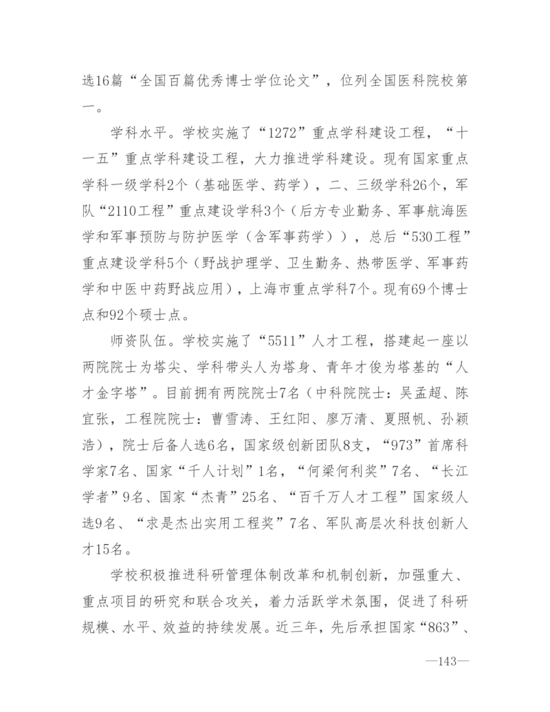 26所高考招生的军队院校简介及专业介绍_1.高考2025全国各省真题+答案_必看高考志愿填报价值2999_热门大学介绍