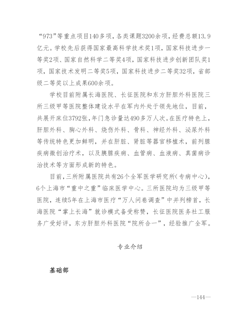 26所高考招生的军队院校简介及专业介绍_1.高考2025全国各省真题+答案_必看高考志愿填报价值2999_热门大学介绍