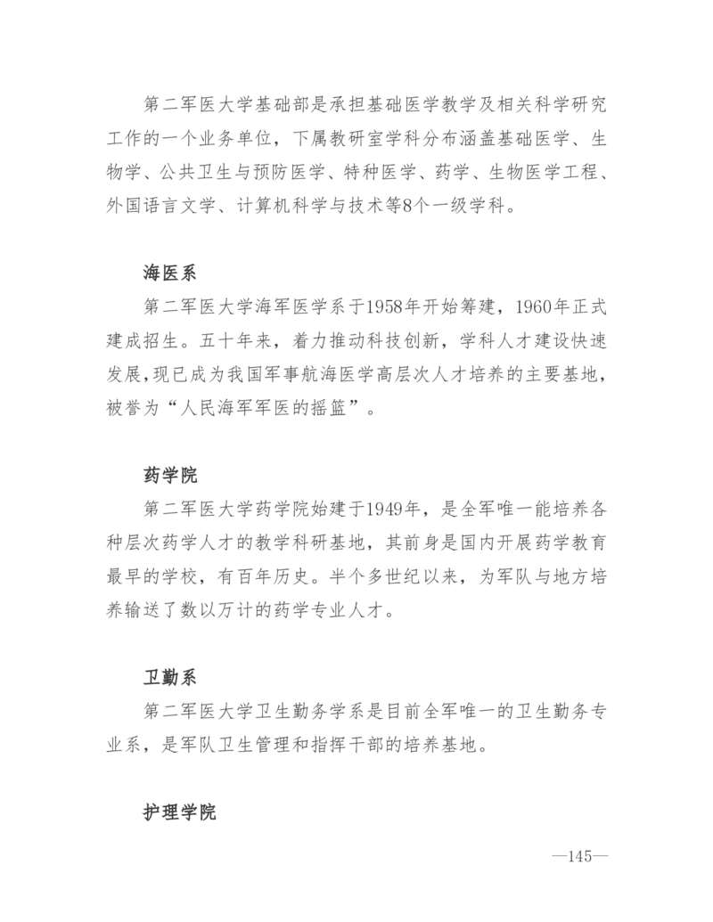 26所高考招生的军队院校简介及专业介绍_1.高考2025全国各省真题+答案_必看高考志愿填报价值2999_热门大学介绍