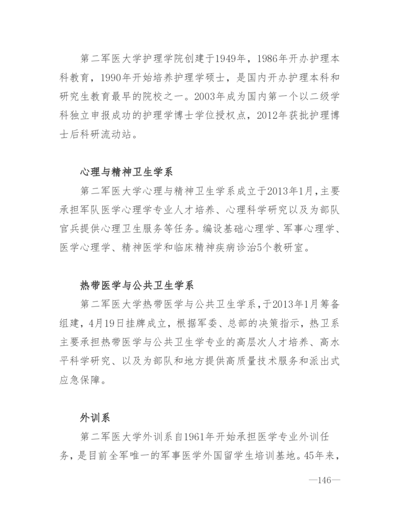 26所高考招生的军队院校简介及专业介绍_1.高考2025全国各省真题+答案_必看高考志愿填报价值2999_热门大学介绍