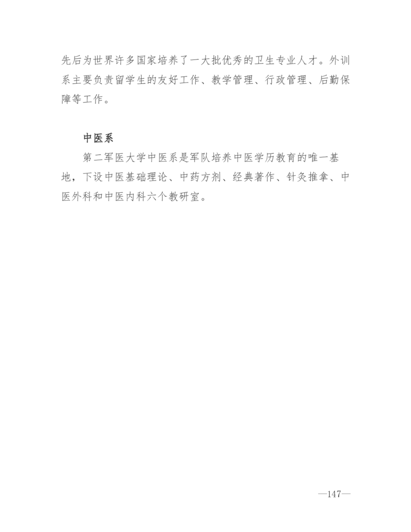 26所高考招生的军队院校简介及专业介绍_1.高考2025全国各省真题+答案_必看高考志愿填报价值2999_热门大学介绍