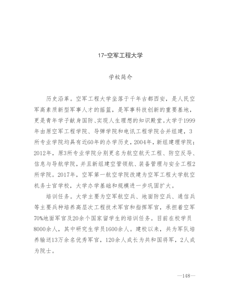 26所高考招生的军队院校简介及专业介绍_1.高考2025全国各省真题+答案_必看高考志愿填报价值2999_热门大学介绍