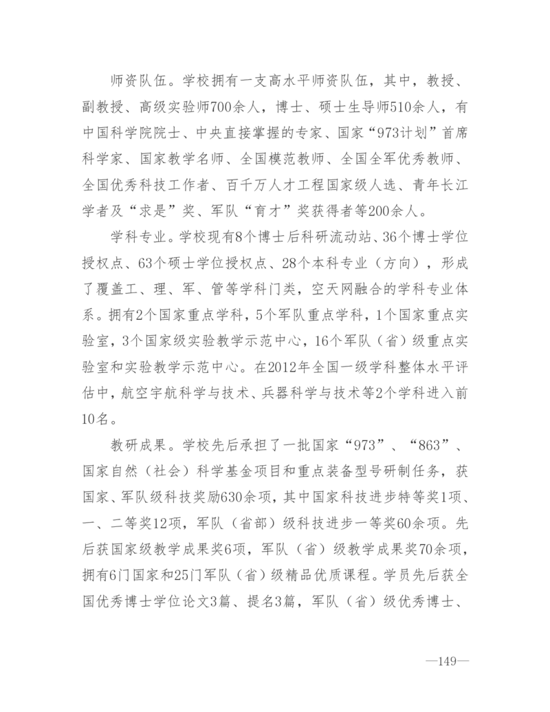 26所高考招生的军队院校简介及专业介绍_1.高考2025全国各省真题+答案_必看高考志愿填报价值2999_热门大学介绍