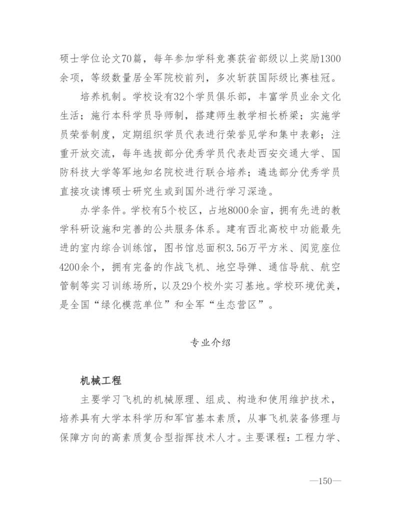 26所高考招生的军队院校简介及专业介绍_1.高考2025全国各省真题+答案_必看高考志愿填报价值2999_热门大学介绍