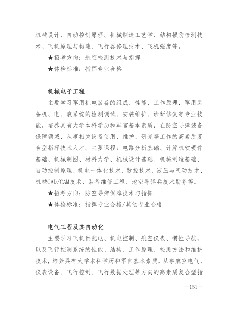 26所高考招生的军队院校简介及专业介绍_1.高考2025全国各省真题+答案_必看高考志愿填报价值2999_热门大学介绍
