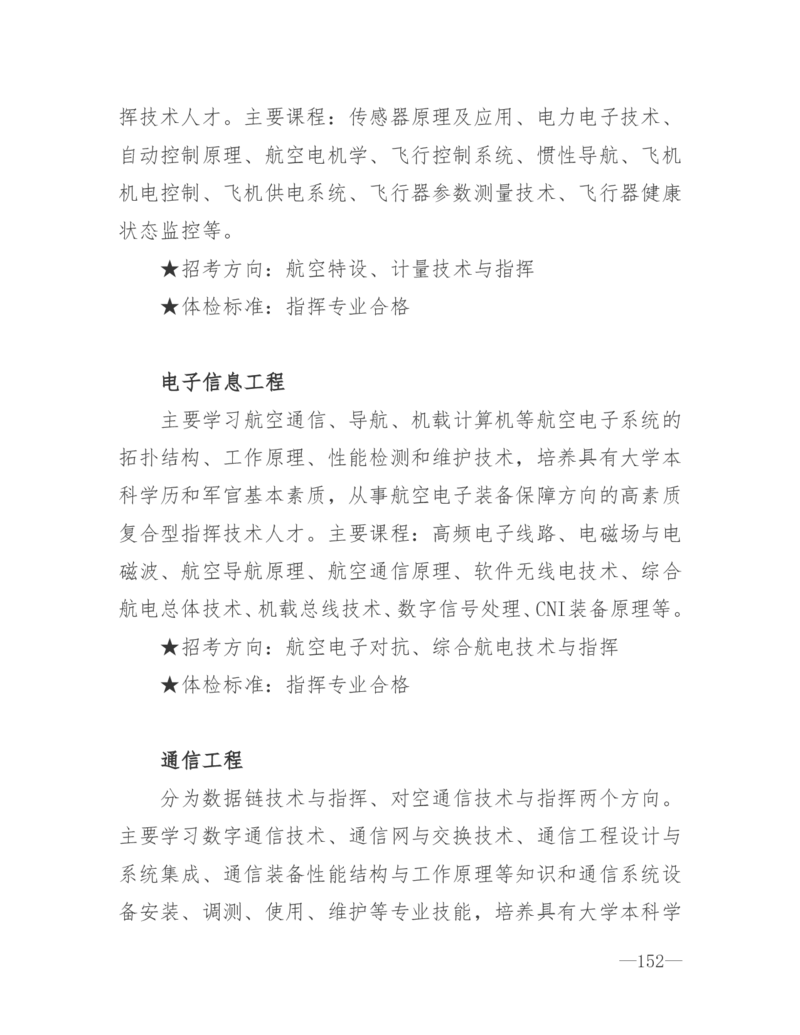 26所高考招生的军队院校简介及专业介绍_1.高考2025全国各省真题+答案_必看高考志愿填报价值2999_热门大学介绍