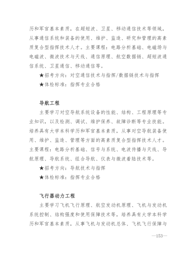 26所高考招生的军队院校简介及专业介绍_1.高考2025全国各省真题+答案_必看高考志愿填报价值2999_热门大学介绍