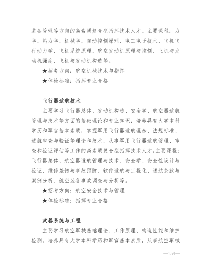 26所高考招生的军队院校简介及专业介绍_1.高考2025全国各省真题+答案_必看高考志愿填报价值2999_热门大学介绍