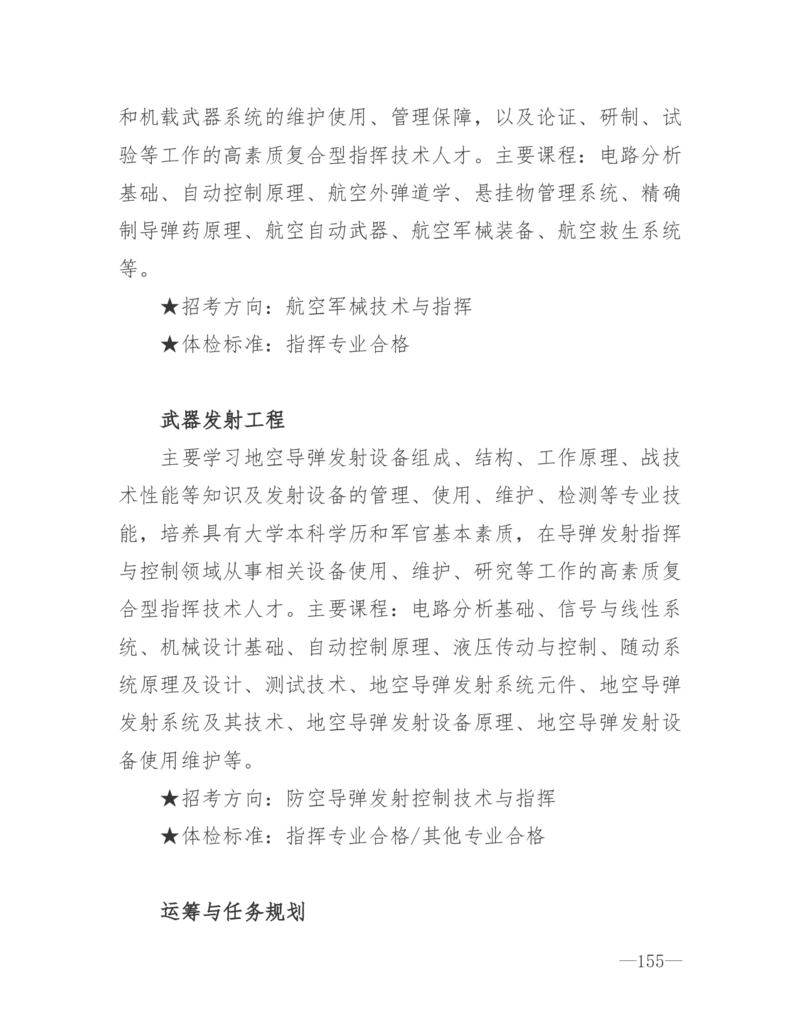26所高考招生的军队院校简介及专业介绍_1.高考2025全国各省真题+答案_必看高考志愿填报价值2999_热门大学介绍