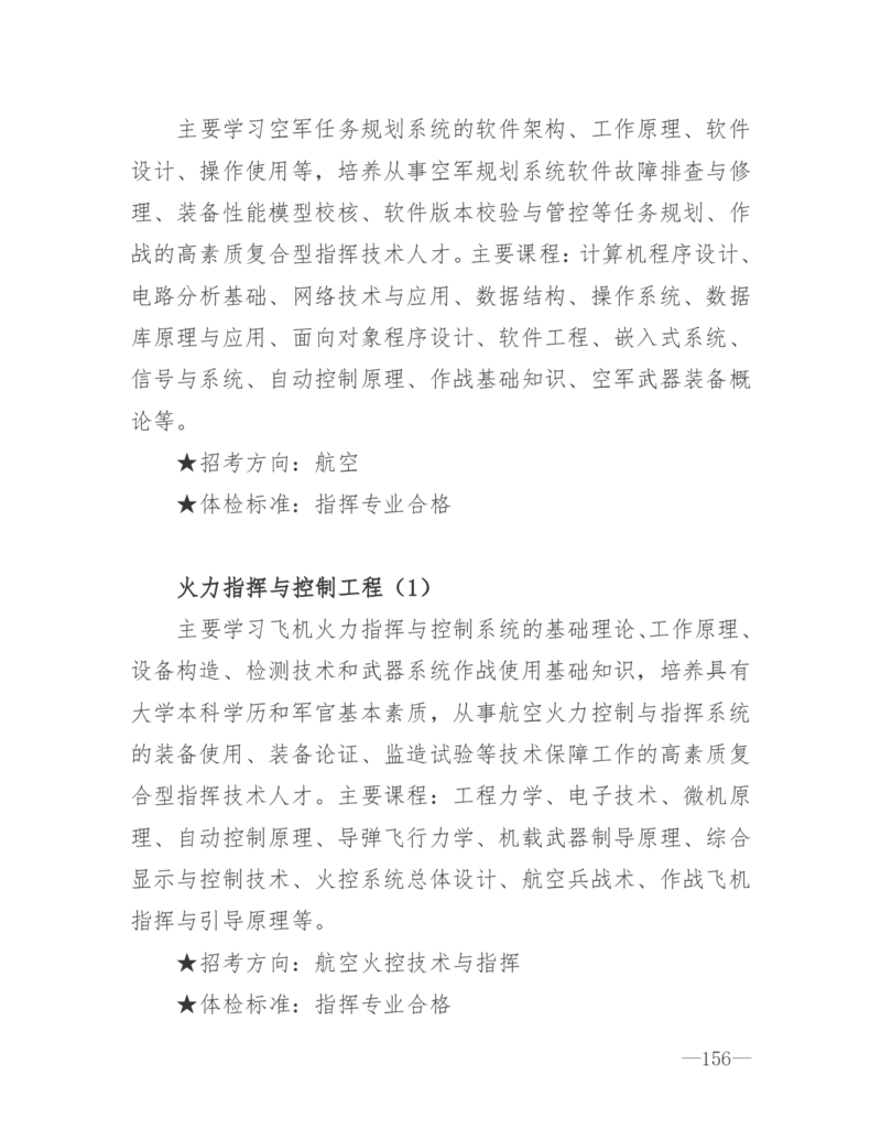 26所高考招生的军队院校简介及专业介绍_1.高考2025全国各省真题+答案_必看高考志愿填报价值2999_热门大学介绍