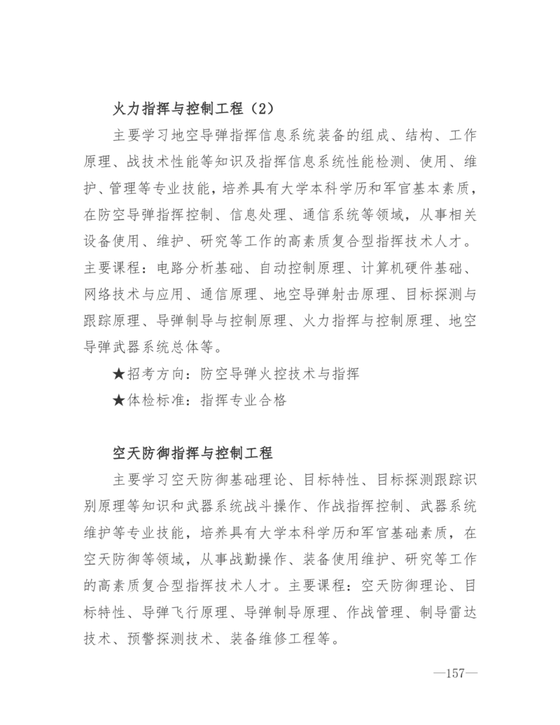 26所高考招生的军队院校简介及专业介绍_1.高考2025全国各省真题+答案_必看高考志愿填报价值2999_热门大学介绍