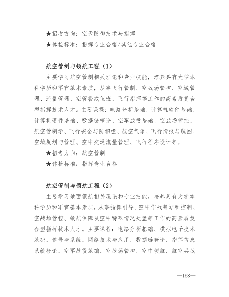 26所高考招生的军队院校简介及专业介绍_1.高考2025全国各省真题+答案_必看高考志愿填报价值2999_热门大学介绍